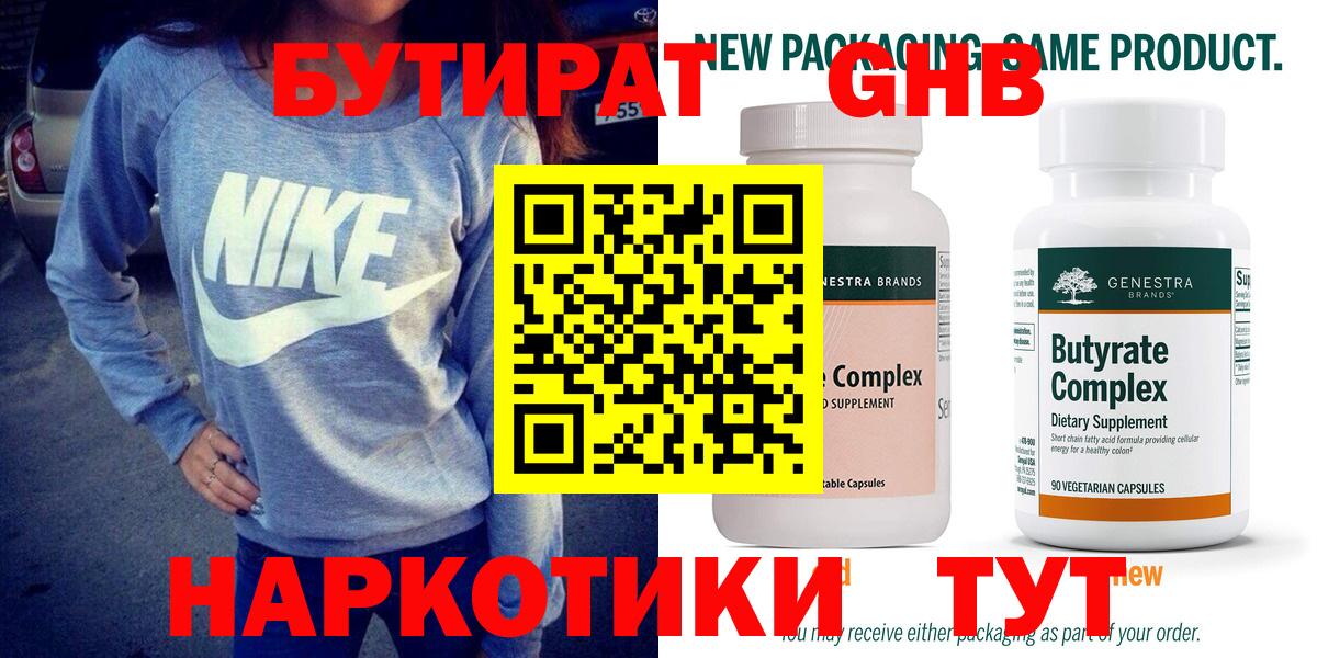 Бутират вода Камышин