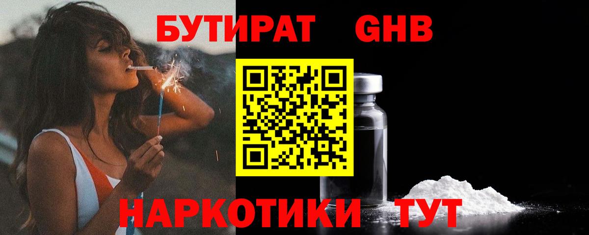 БУТИРАТ BDO  Вход с VPN  Камышин 