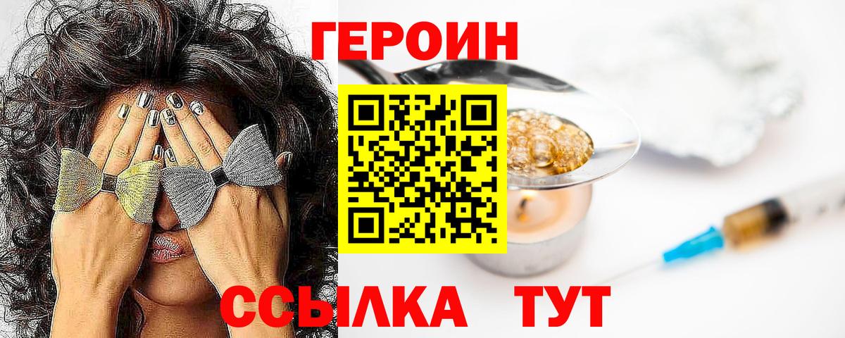 Камышин  ГЕРОИН Heroin  Вход с VPN 