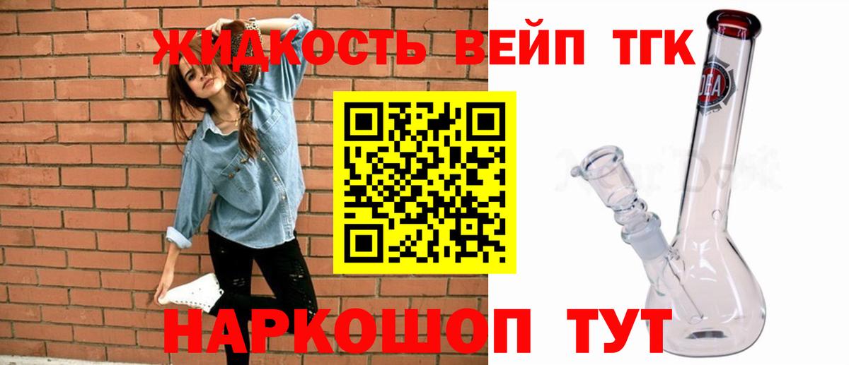 ТГК вейп Камышин